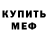 Меф кристаллы WickedMiracle