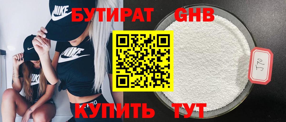 БУТИРАТ жидкий экстази Южноуральск