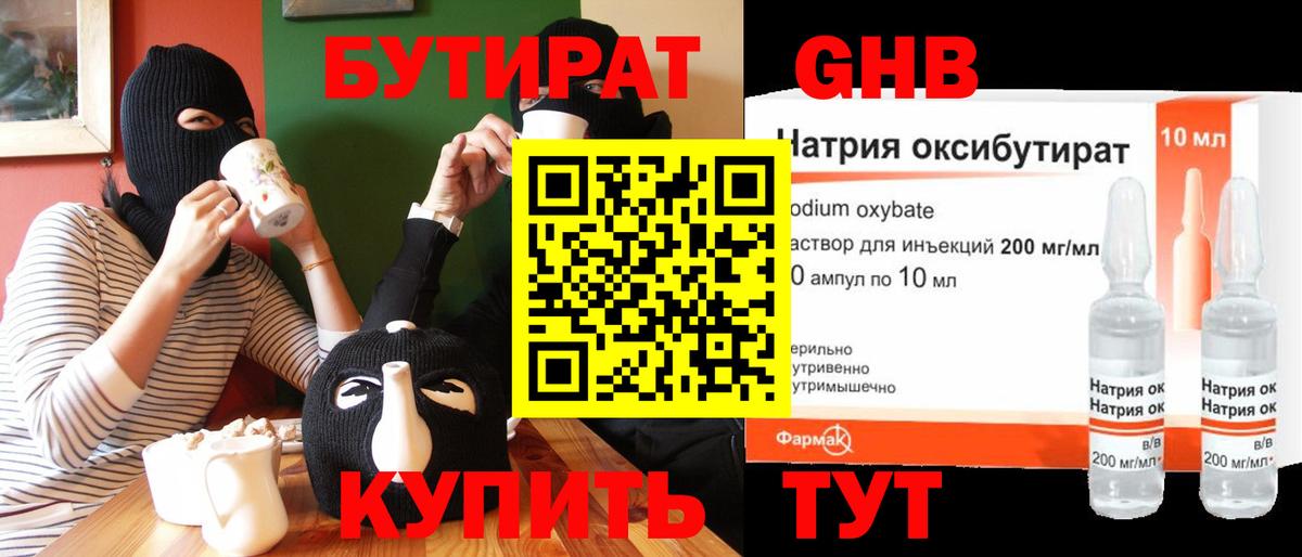 Южноуральск  БУТИРАТ  Вход с VPN  БУТИРАТ BDO 33% 