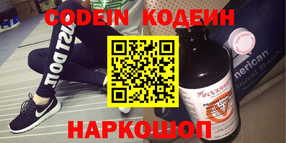 Южноуральск  Кодеиновый сироп Lean Purple Drank  Codein Purple Drank  Вход с VPN 