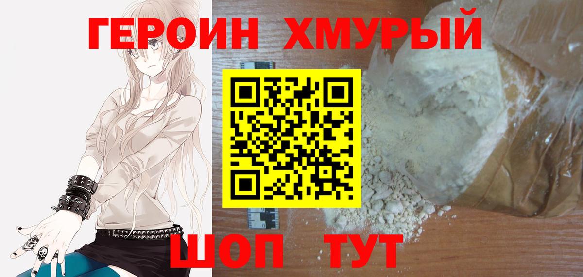 ГЕРОИН  Вход с VPN  Южноуральск  Героин Heroin 