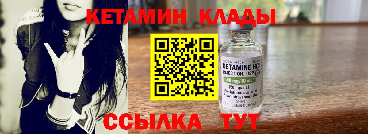 Кетамин VHQ  Вход с VPN  Южноуральск 