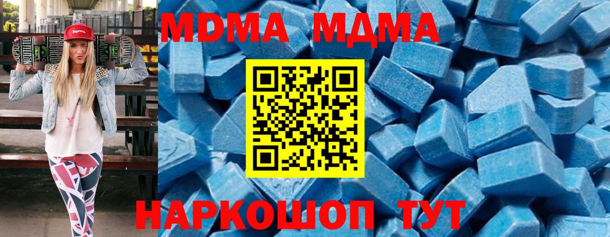 MDMA кристаллы  Вход с VPN  MDMA Molly  Южноуральск 